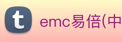 emc易倍(中国)股份有限公司官网 logo